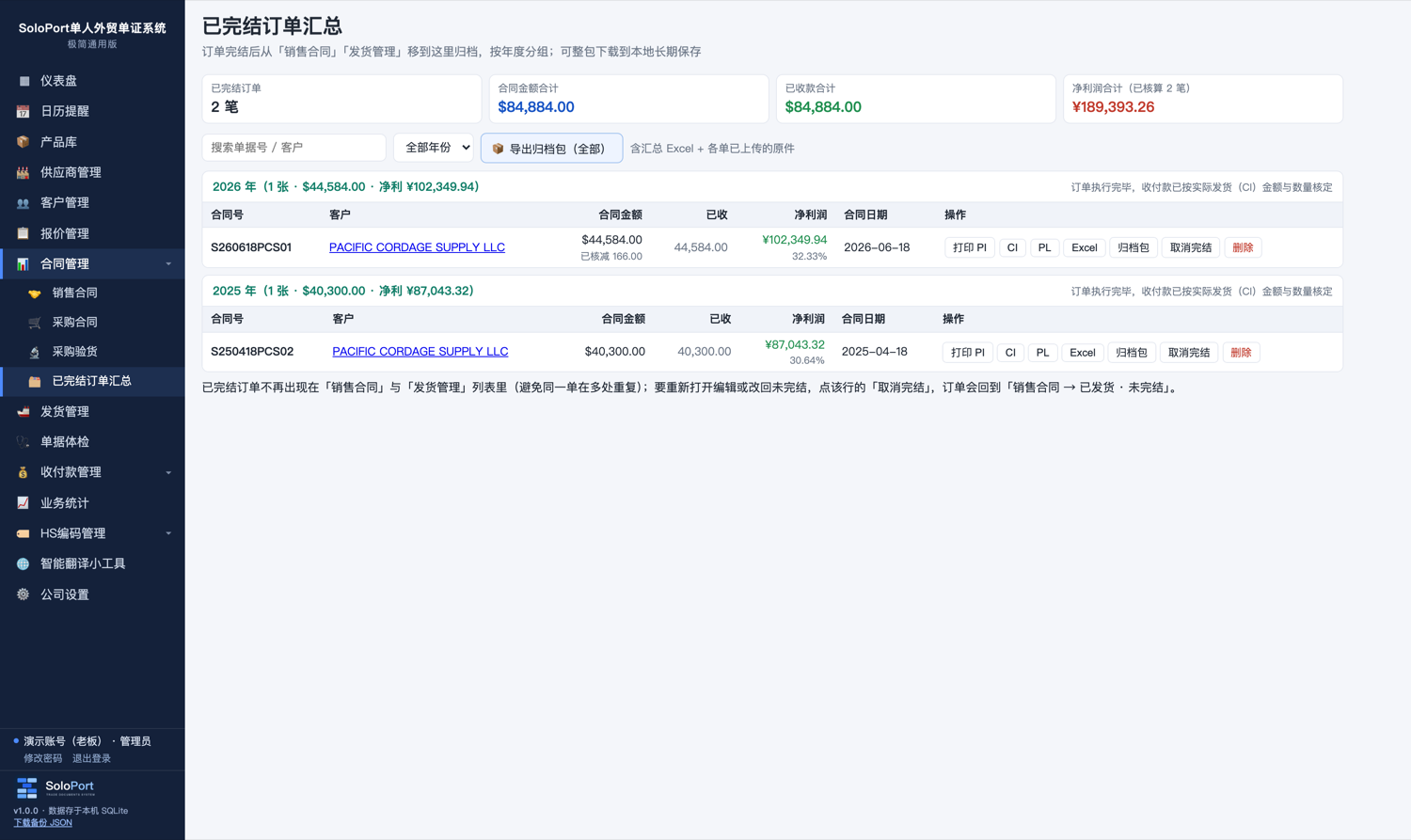 已完结订单汇总与归档包